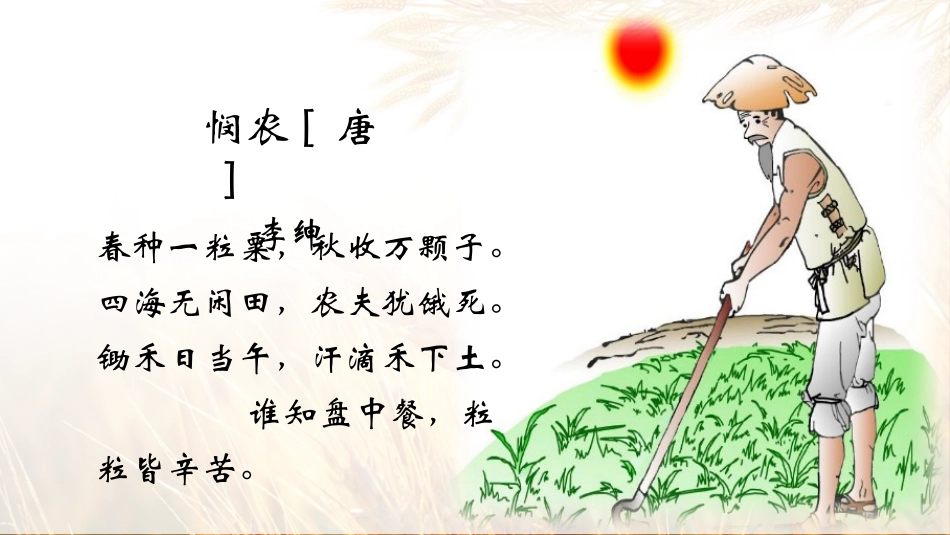 种植水稻课件_第2页