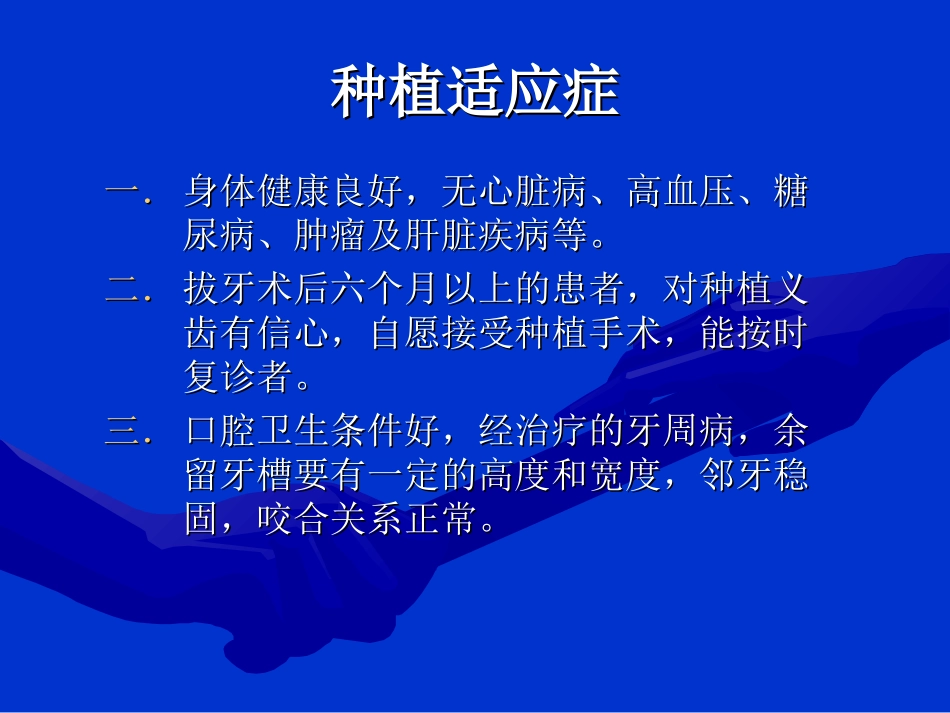 种植牙的护理配合_第2页