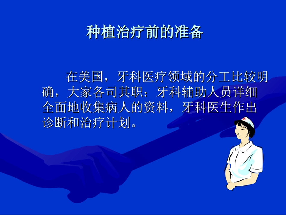 种植牙的护理配合_第3页