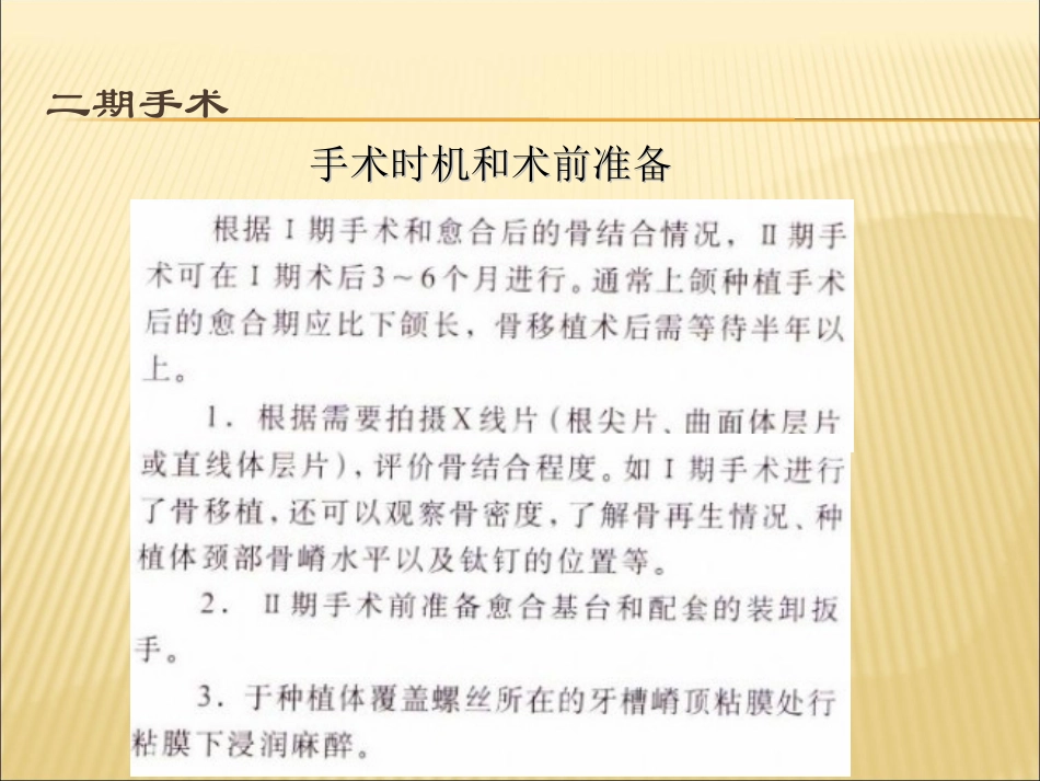 种植牙二期修复_第3页