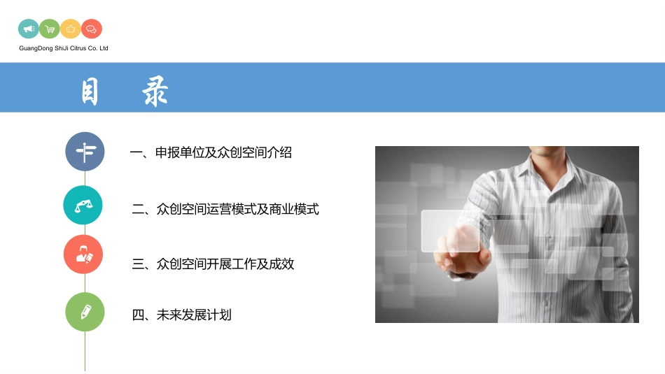 众创空间答辩_第2页