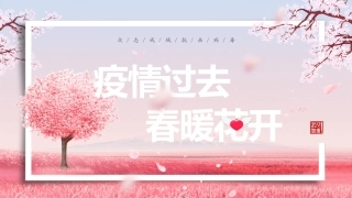 众志成城齐心抗疫