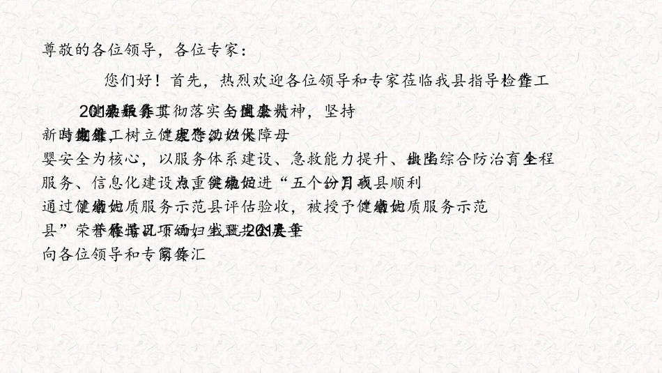 重大公卫妇幼项目工作汇报_第2页