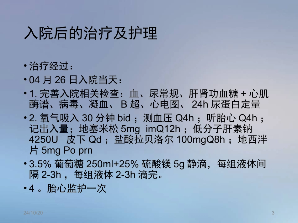重度子痫前期并发心衰典型病例汇报课堂_第3页