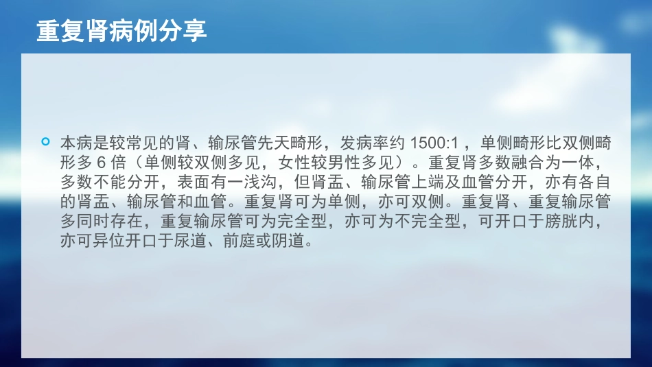 重复肾病例三则分享_第2页