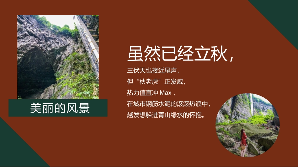 重庆旅游介绍宣传相册_第2页