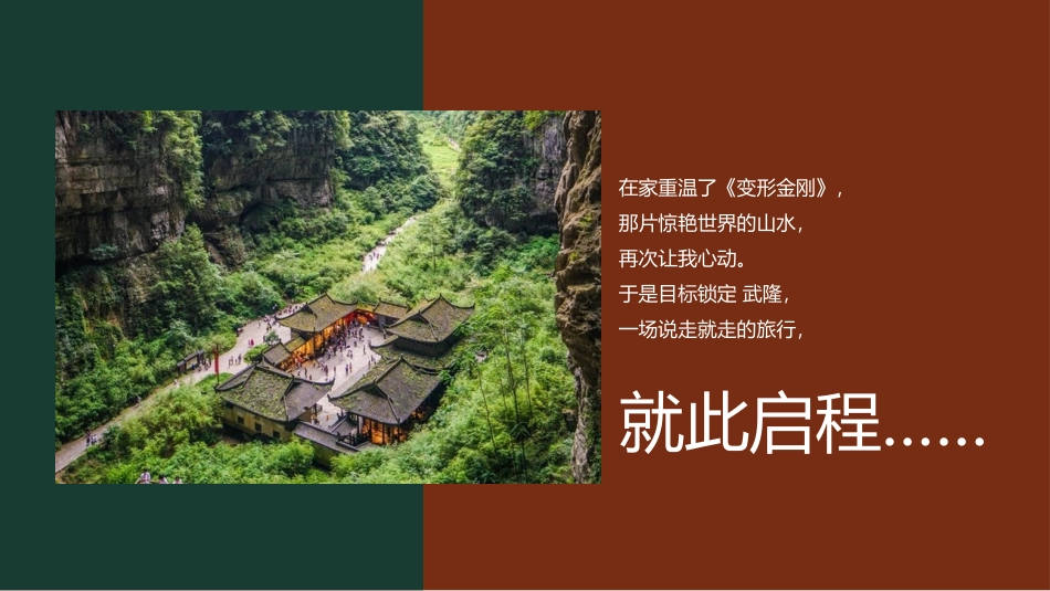 重庆旅游介绍宣传相册_第3页