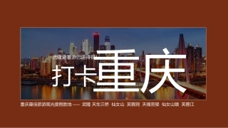 重庆旅游介绍宣传相册