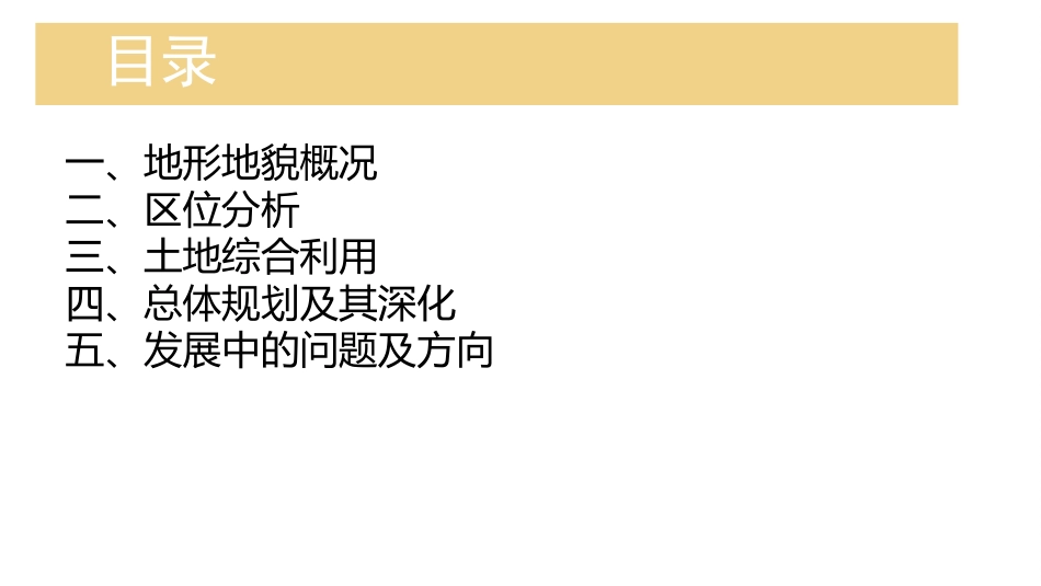 重庆总体规划_第2页