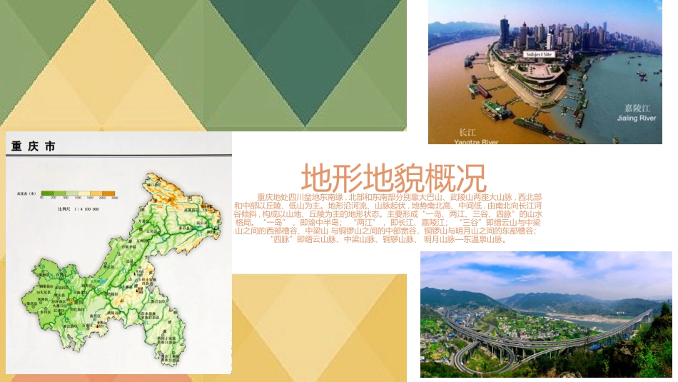 重庆总体规划_第3页