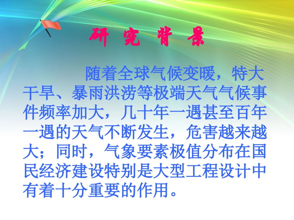 重现期参数估算_第3页