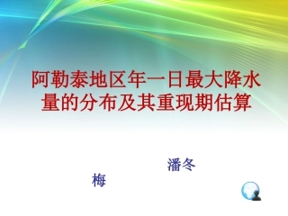 重现期参数估算