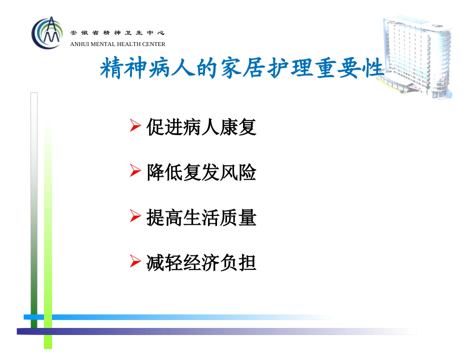重性精神病家属健康教育_第3页