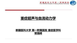 重症超声和血流动力学