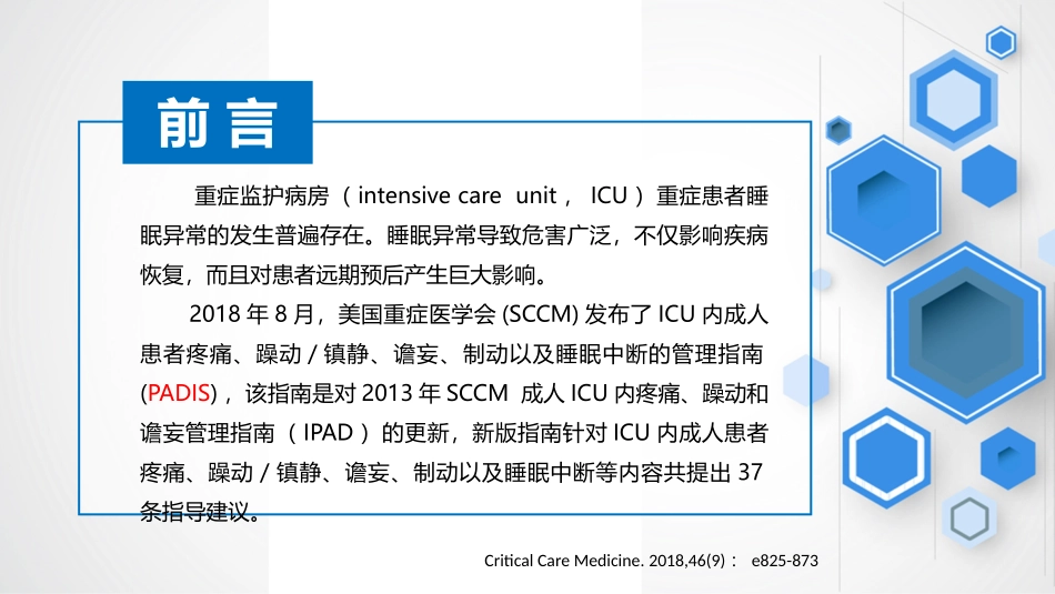 重症患者睡眠障碍_第2页