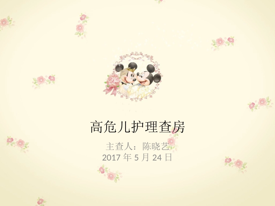 重症手足口护理查房_第1页