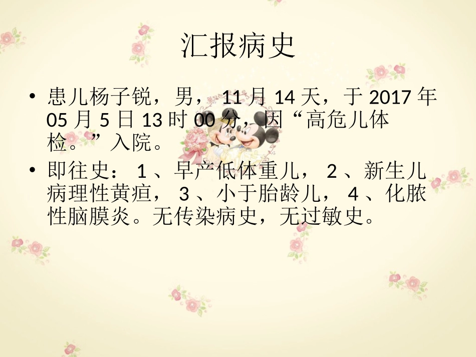 重症手足口护理查房_第2页