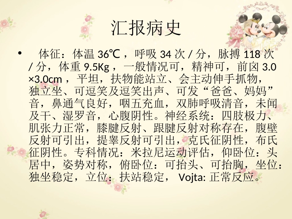 重症手足口护理查房_第3页