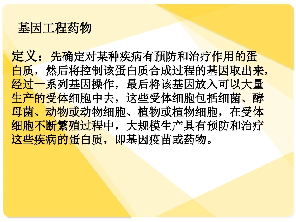重组人白细胞介素_第2页