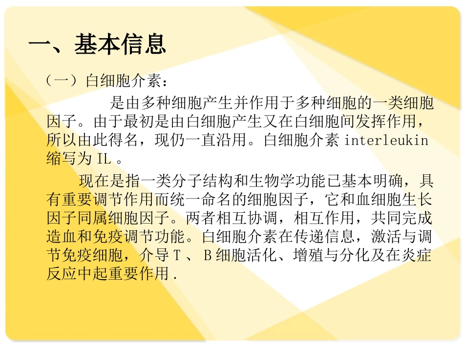 重组人白细胞介素_第3页
