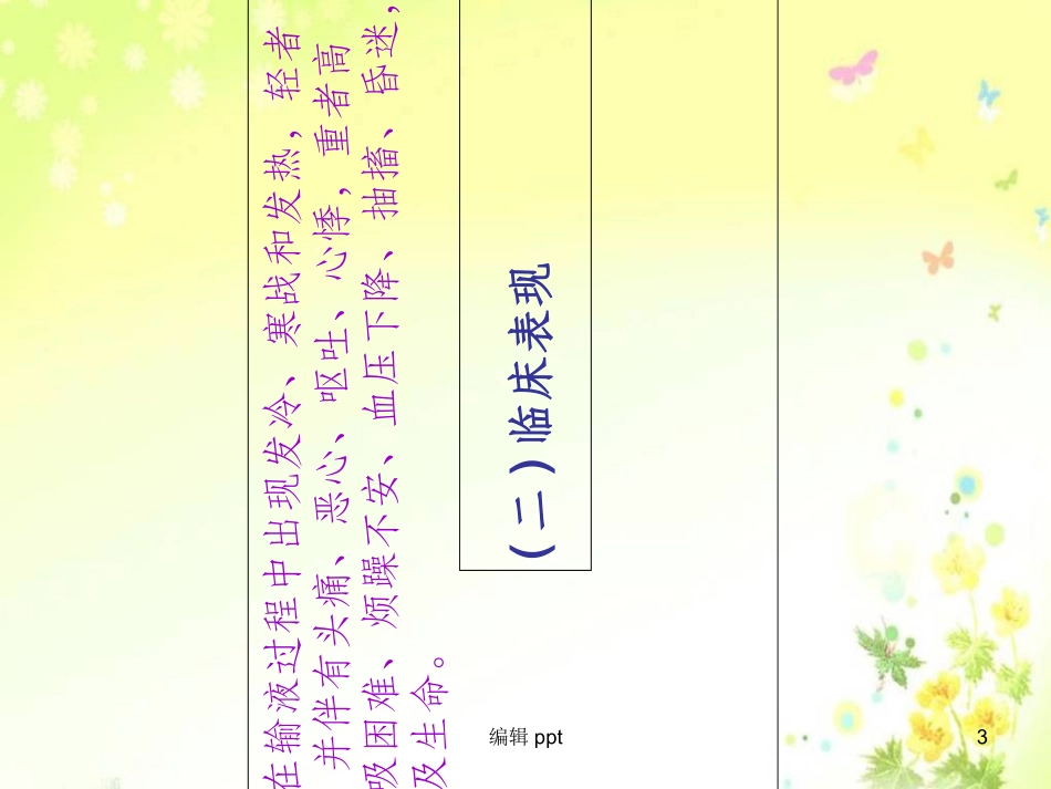 周围静脉输液并发症及处置_第3页