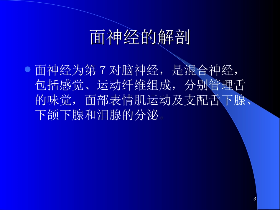 周围性面神经麻痹_第3页