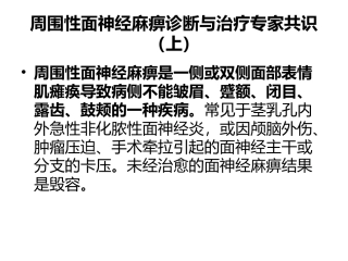 周围性面神经麻痹诊疗和治疗
