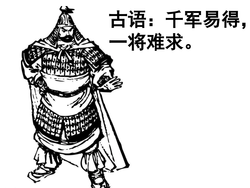 周亚夫军细柳优秀课件_第1页