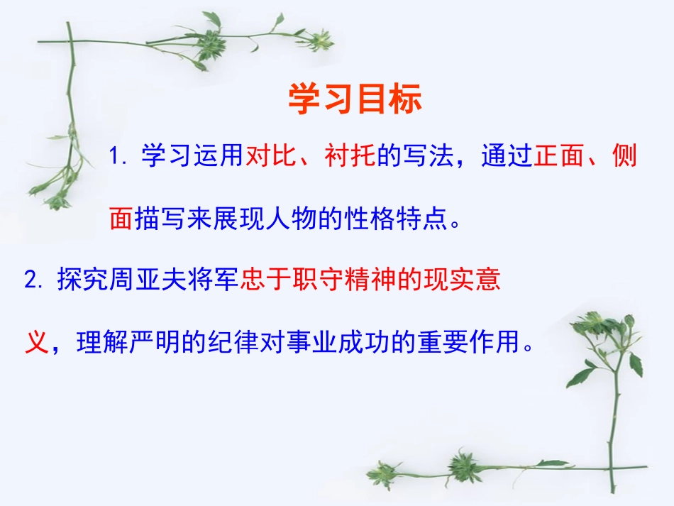周亚夫军细柳优秀课件_第3页