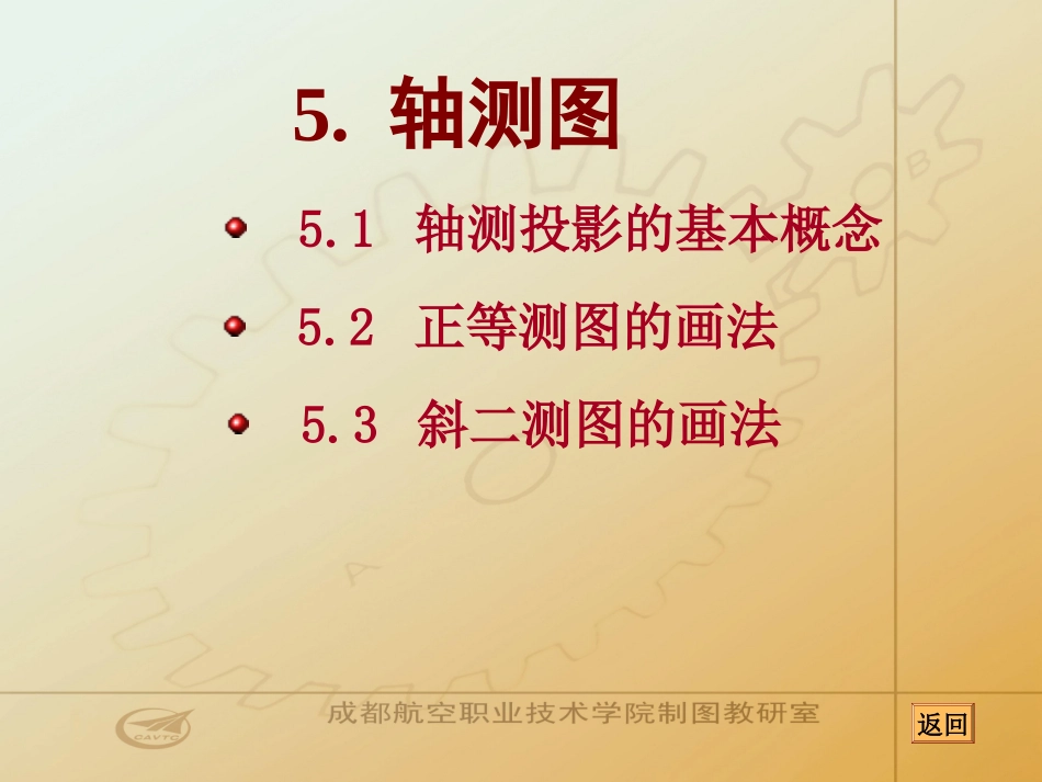 轴测图的画法_第1页