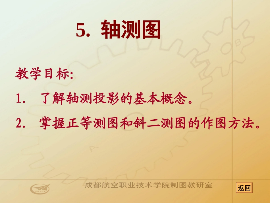 轴测图的画法_第2页