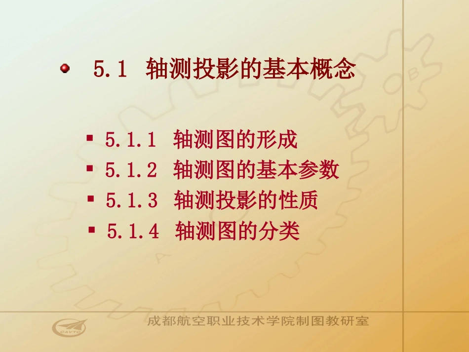 轴测图的画法_第3页