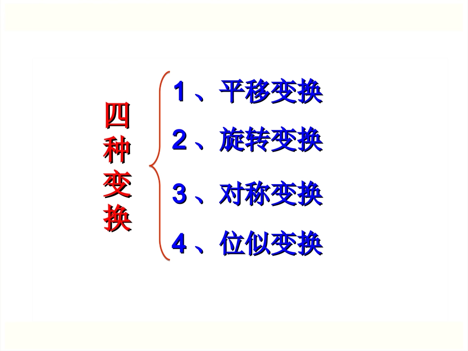 轴对称图形和轴对称的探究_第2页