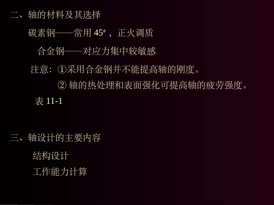 轴系零部件轴轴承联轴器轴_第3页