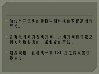 轴线对话场面的拍摄