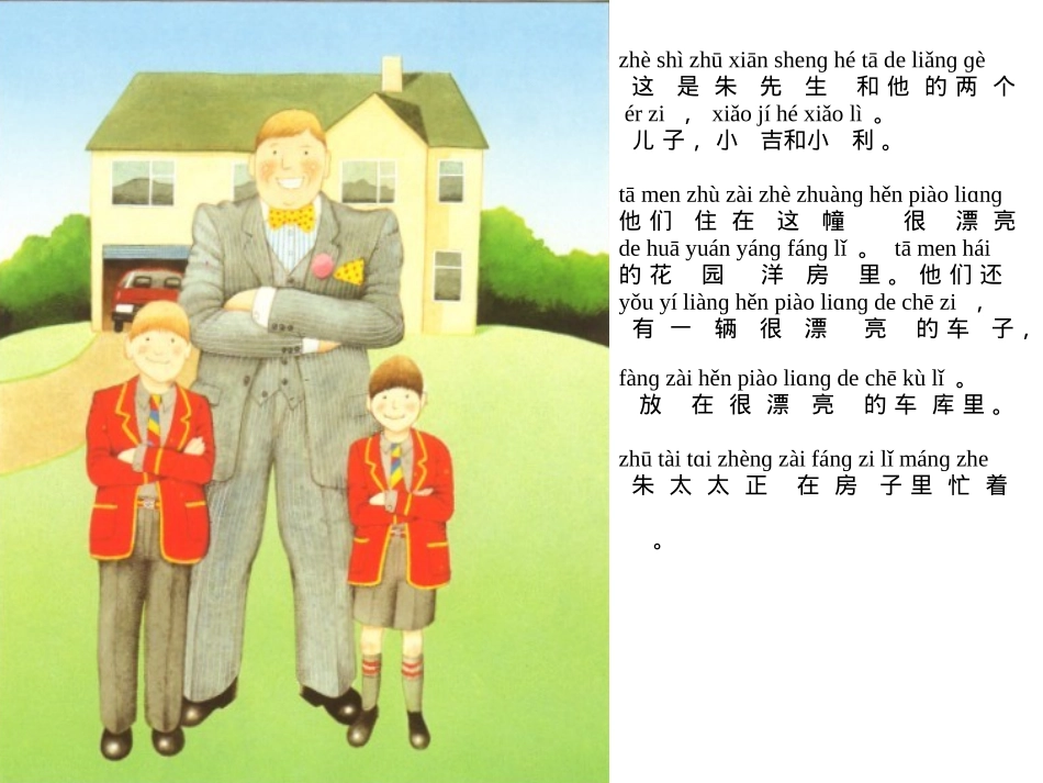 朱家故事带拼音_第2页