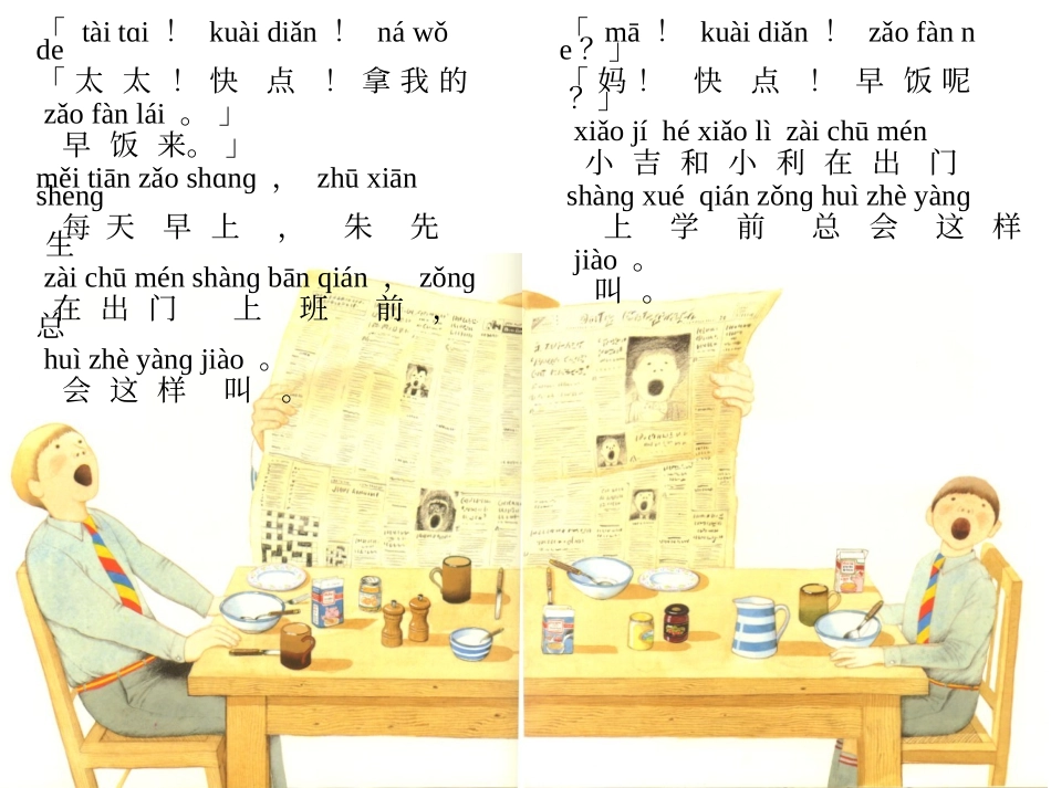 朱家故事带拼音_第3页