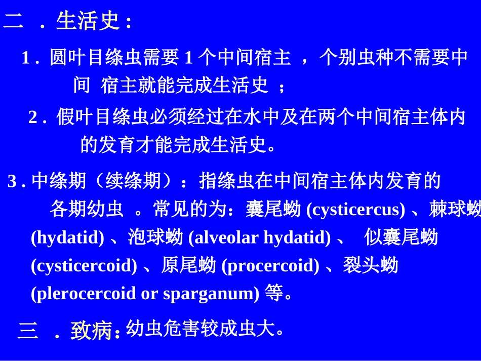 猪带绦虫牛带绦虫_第3页