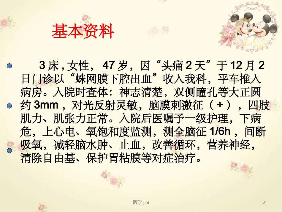 蛛网膜下腔出血查房_第2页