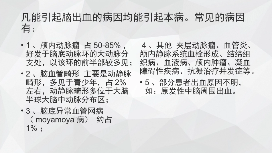 蛛网膜下腔出血的护理查房_第3页