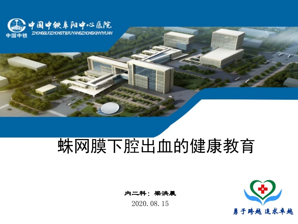 蛛网膜下腔出血的健康教育_第1页
