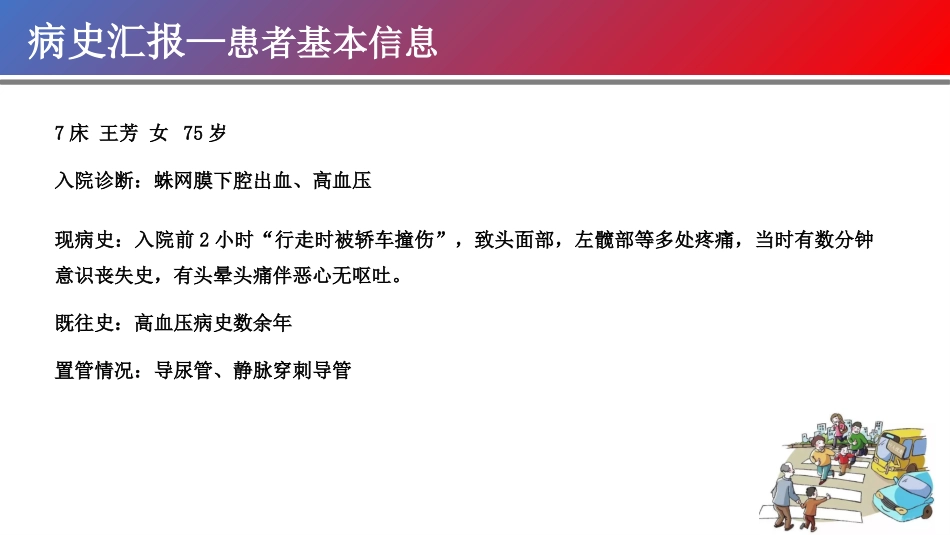 蛛网膜下腔出血护理查房及业务学习_第2页