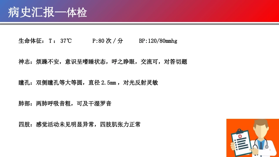 蛛网膜下腔出血护理查房及业务学习_第3页