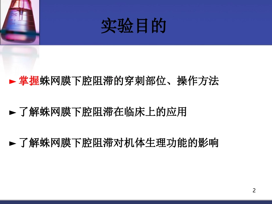 蛛网膜下腔阻滞_第2页