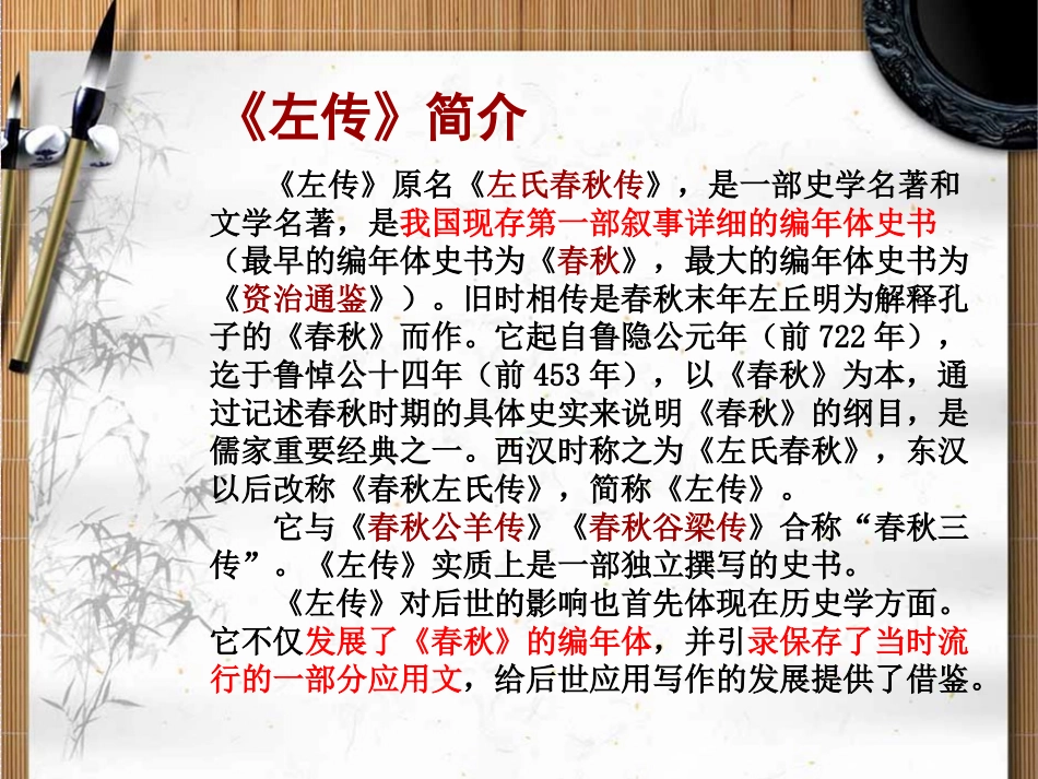 烛之武退秦师_第2页