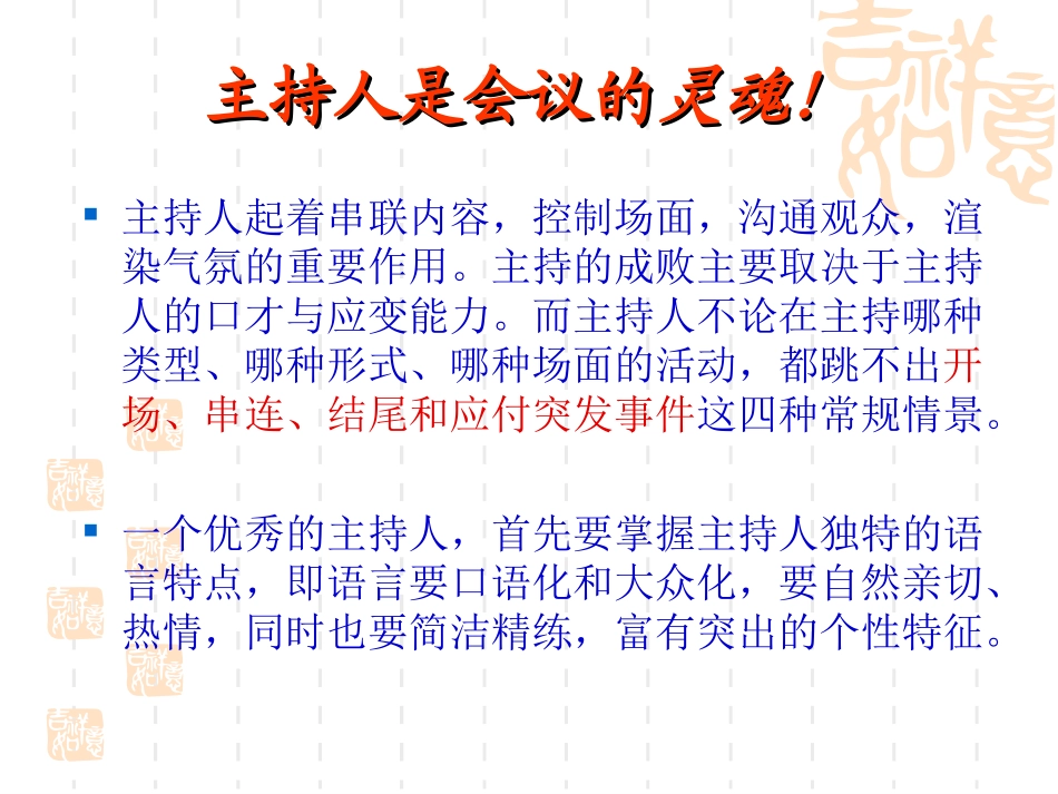 主持人必备的基本课件_第2页