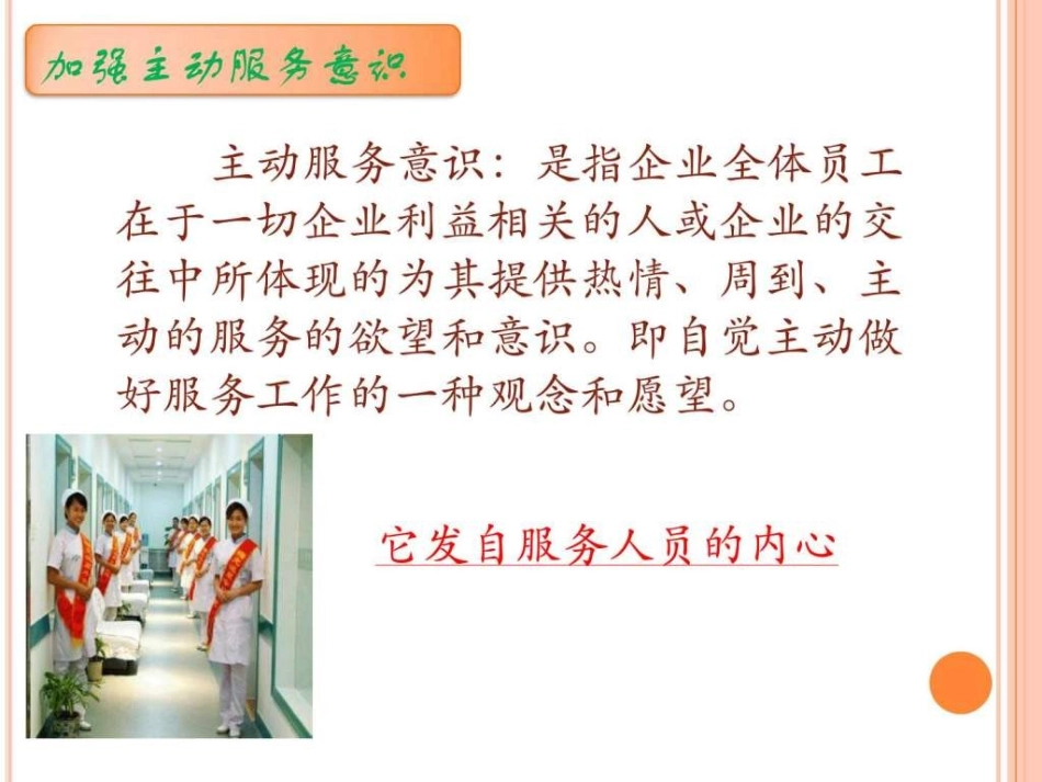 主动服务意识_第2页