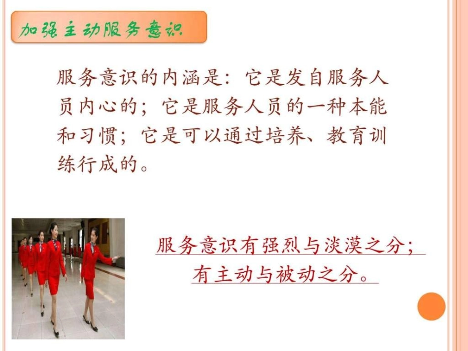 主动服务意识_第3页