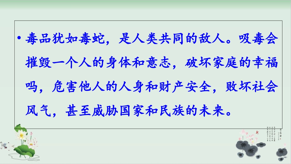 主动拒绝烟酒与毒品_第3页
