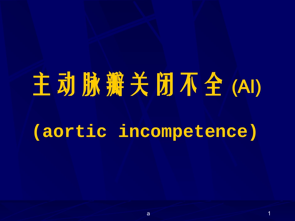 主动脉瓣关闭不全_第1页